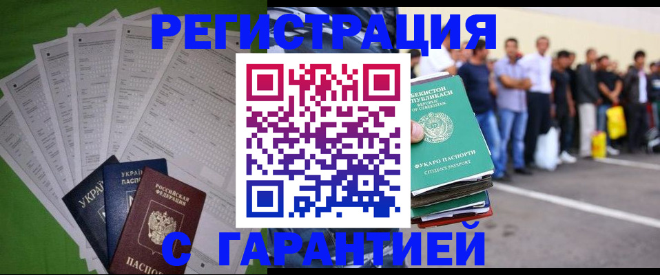 прописка в Выксе